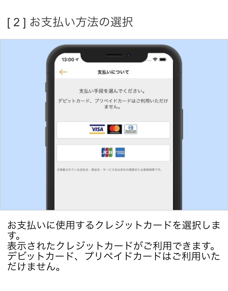 お支払い方法の選択