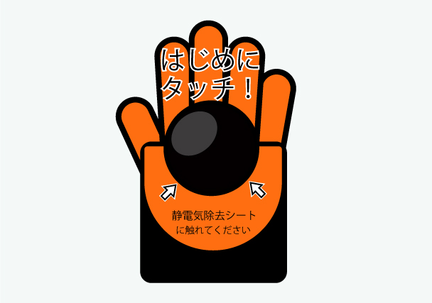 静電気除去シート